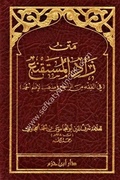 Zadul Mustakni Fi İhtisaril Mukni  / زاد المستقنع في اختصار المقنع