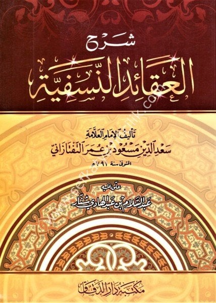 Şerhul Akaidin Nesefiyye / شرح العقائد النسفية