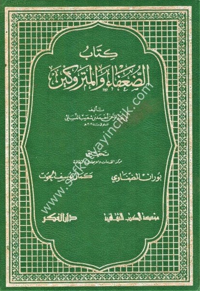 Kitabul Duafai vel Metrukin / كتاب الضعفاء والمتروكين