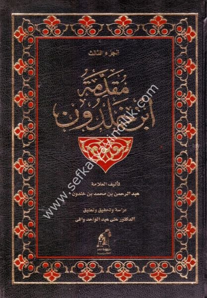 Mukaddimetu İbnu Haldun 1-3 / مقدمة ابن خلدون ١-٣