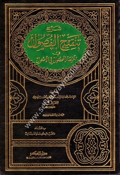 Şerhu Tenkihul Fusul Fi İhtisarul Mahsul Fil Usul / شرح تنقيح الفصول في اختصار المحصول في الأصول