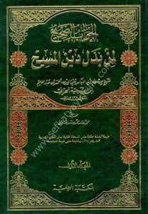 El Cevabus Sahih Limen Beddele Dinel Mesih 1-2  / الجواب الصحيح لمن بدل دين المسيح ١-٢
