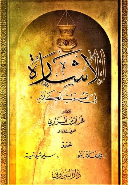 El İşare Fi Usulil Kelam / الإشارة في أصول الكلام