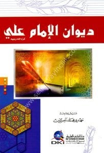 Divanul İmam Ali / ديوان الإمام علي