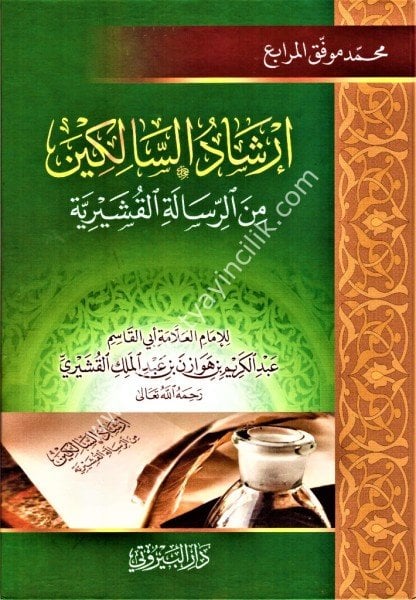 İrşadul Salikin Min Risaletil Kuşeyriyye / إرشاد السالكين من رسالة القشيرية