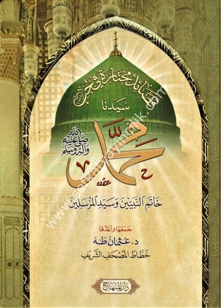 Kasaidu Muhtara Fi Hubbi Seyyidina Muhammed Sallallahu Aleyhi ve Sellem /  قصائد مختارة في حب سيدنا محمد صلى الله عليه وسلم