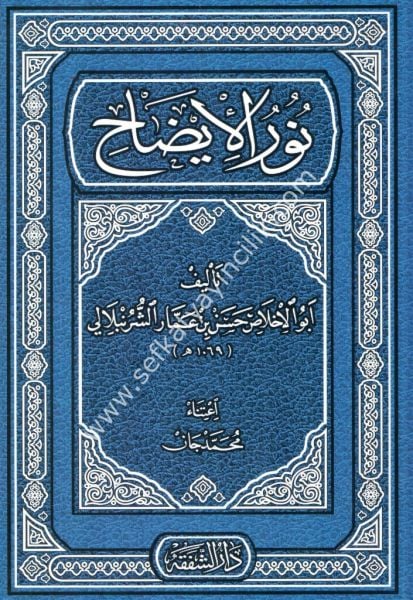 Nurul İzah ve Necatul Ervah / نور الإيضاح و نجاة الارواح