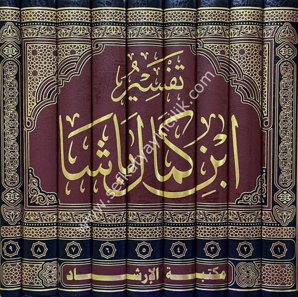 Tefsiru İbni Kemal Paşa 1-9 / تفسير ابن كمال باشا ١-٩