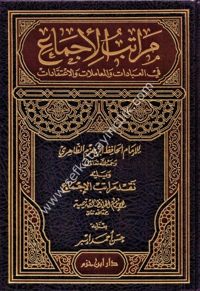 Meratibul İcma Fil İbadat vel Muamelat vel İtikadat ve yeliyhi Nakdul Meratibul İcma li İbn Teymiyye  / مراتب الإجماع في العبادات والمعاملات والاعتقادات ويليه نقد مراتب الإجماع لابن تيمية