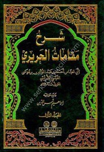 Şerhu Makamatul Hariri 1-3 / شرح مقامات الحريري ١-٣