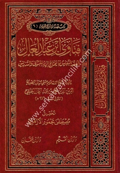 Feteva İbni Abdil Al / فتوى ابن عبد العال