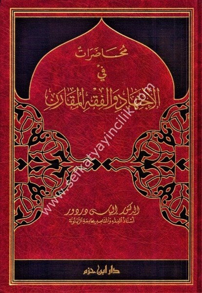 Muhadarat Fil İçtihad vel Fıkhil Mukaran /   محاضرات في الاجتهاد والفقه المقارن