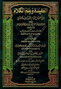 El Akide ve İlmul Kelam min a'mal El İmam Muhammed Zahid El Kevseri / العقيدة وعلم الكلام من أعمال الإمام محمد زاهد الكوثري