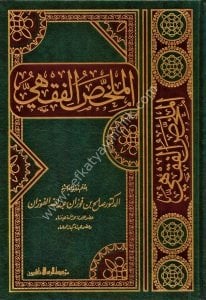 El Mulahhasul Fıkhi / الملخص الفقهي