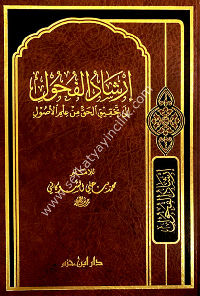 İrşadul Fuhul İla Tahkikil Hakki Min İlmil Usul Tek Cilt  /   ارشاد الفحول الى تحقيق الحق من علم الاصول مجلد واحد