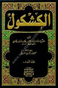 El Keşkul 1-2 / الكشكول ١-٢