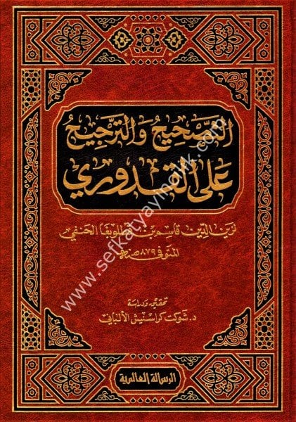Et Tashih ve Tercih ala Muhtasarul Kuduri / التصحيح والترجيح على مختصر القدوري - شموا