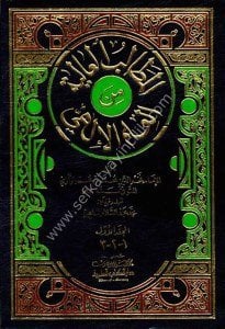El Metalibul Aliye Minel İlmul İlahi 1-3 / المطالب العالية من العلم الإلهي  ١-٣