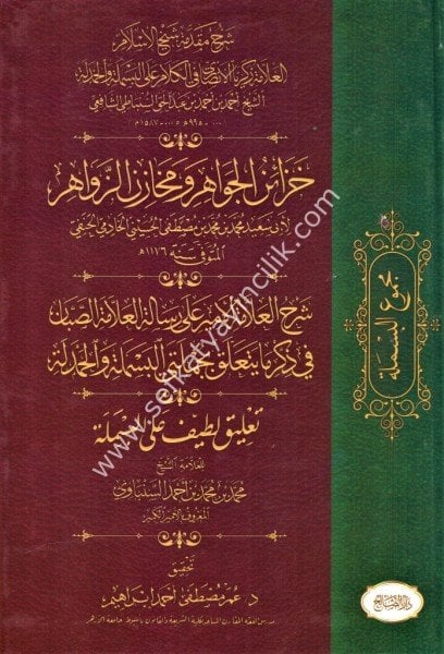 Mecmu'ul Besmele /  مجموع البسملة