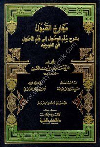 Mearicul Kabul Bi Şerhi Süllemil Vusul İla İlmul Usul Fi Tevhid / معارج القبول بشرح سلم الوصول الى علم الأصول في التوحيد - لونان