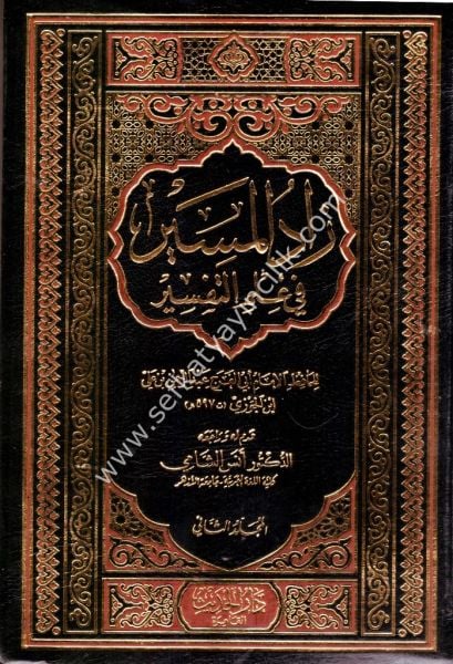 Zadul Mesir Fi İlmil Tefsir 1-2 / زاد المسير في علم التفسير ١-٢