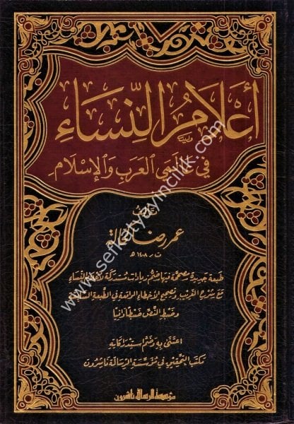 A'lamun Nisa Fi Alemil Arabi vel İslam 1-3 /  أعلام النساء في عالمي العرب و الإسلام ١-٣