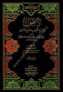 El Etval Şerhu Telhis Miftahil Ulum 1-2  / الأطول شرح تلخيص مفتاح العلوم ١-٢ مع الفهارس