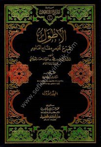 El Etval Şerhu Telhis Miftahil Ulum 1-2  / الأطول شرح تلخيص مفتاح العلوم ١-٢ مع الفهارس