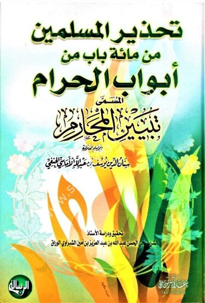 Tahzirul Müslimin min Mie Bab min Ebvabul Haram El Müsemma Tebyinul Meharim / تحذير المسلمين من مائة باب  من أبواب الحرام المسمى تبين المحارم