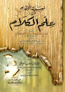 Nihayetul İkdam Fi İlmul Kelam  / نهاية الإقدام في علم الكلام