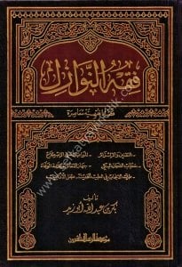 Fıkhun Nevazil Kadaya Fıkhiyye Muasıra 1-2 / فقه النوازل قضايا فقهية معاصرة ١-٢