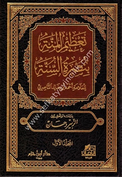 Tazimul Minne Bi Nusratil Sünne 1-2  /   تعظيم المنة بنصرة السنة ١-٢