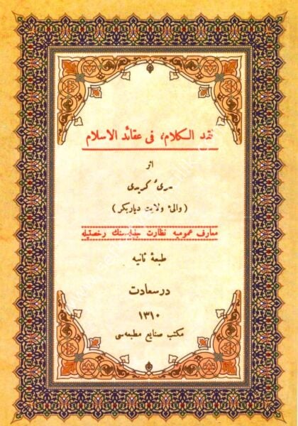 Nakdul Kelam Fi Akaidil İslam / نقد الكلام في عقائد الإسلام