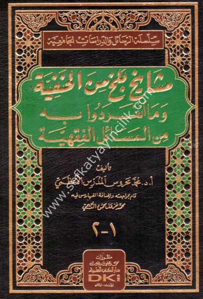 Meşayihu Belh minel Hanefiyye vema İnferedu bihi Minel Mesailil Fıkhiyye / مشايخ بلخ من الحنفية وما انفردوا به من المسائل الفقهية