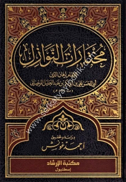 Muhtaratun Nevazil / مختارات النوازل