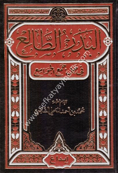 El Bedrut Tali Fi Halli Elfazil Cemil Cevami / البدر الطالع في حل جمع الجوامع