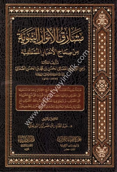 Meşarikul Envaril Nebeviyye Min Sıhahil Ahbaril Mustafiyye / مشارق الأنوار النبوية من صحاح الأخبار المصطفية