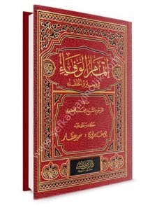 İtmamul Vefa Fi  Siretil Hulefa / إتمام الوفاء في سيرة الخلفاء