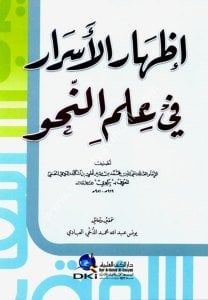 İzharul Esrar Fi İlmin Nahiv / إظهار الأسرار في علم النحو