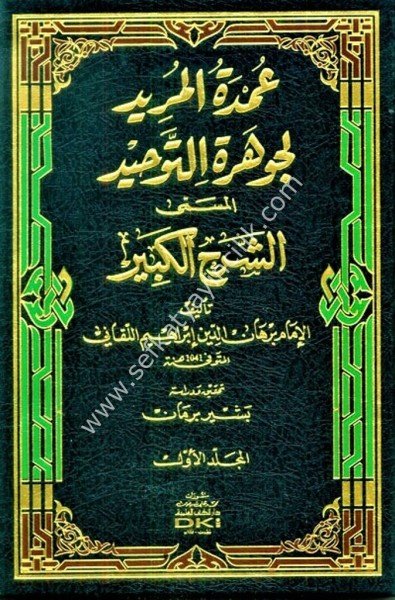 Umdetul Murid Li Cevheretut Tevhid (Şerhül Kebir)  1-5 / عمدة المريد لجوهرة التوحيد المسمى (الشرح الكبير)١-٥