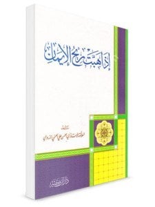 İza Hebbet Rihul İman / إذا هبت ريح الإيمان