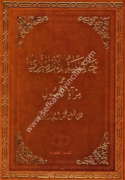 Haşiyetul İzmiri Ale Miratil Usul -  Eski Baskı 1-2 / حاشية الازميري على مرآة الأصول ١-٢ -  طبعة قديمة
