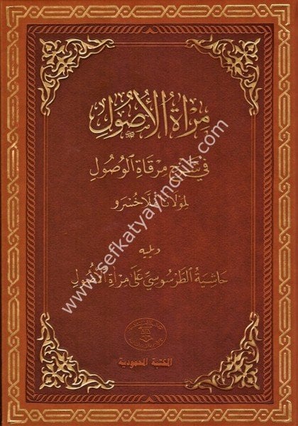 Miratul Usul Fi Şerhi Mirkatul Vusul  / مرآة الأصول في شرح مرقاة الوصول