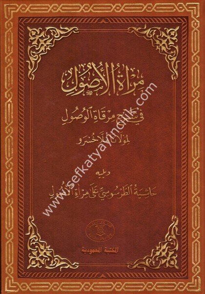 Miratul Usul Fi Şerhi Mirkatul Vusul  / مرآة الأصول في شرح مرقاة الوصول