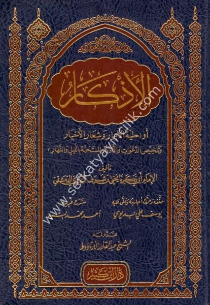 El Ezkar / الأذكار