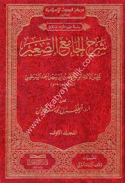 Şerhu Camiul Sağir 1-2  / شرح الجامع الصغير