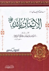 Erkanul İman 1-6 / أركان الإيمان ١-٦