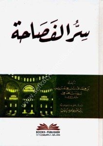 Sırrul Fesaha / سر الفصاحة