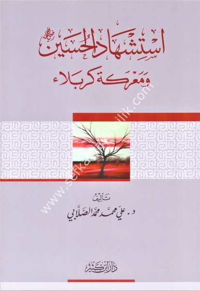 İstişhadul Huseyn Radiyyallahu Anhu ve Ma'reketu Kerbela / استشهاد الحسين رضي الله عنه ومعركة كربلاء