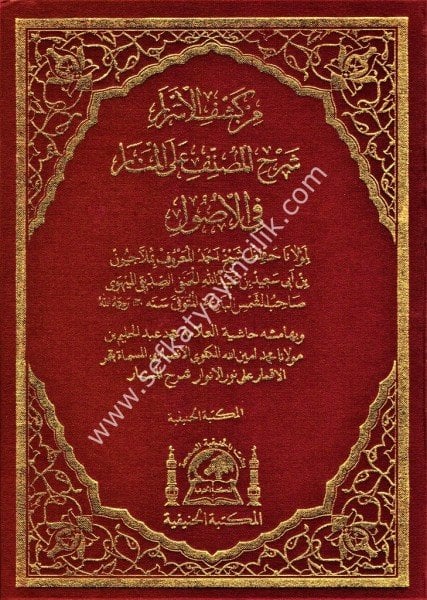 Nurul Envar Fi Şerhil Menar ve huve Şerhu Ale Menarul Envar - Eski Baskı  / نور الأنوار في شرح المنار وهو شرح على منار الأنوار - طبعة القديمة